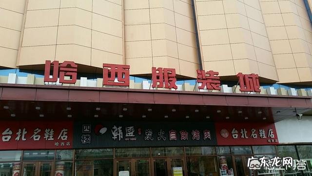 哈尔滨服装批发商场有哪些?