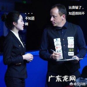 最近很火的台球裁判王钟瑶是什么来头？亨德利为什么夸她是大场面裁判？