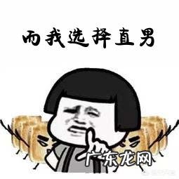 直男和渣男,你会选择哪一个?为什么?