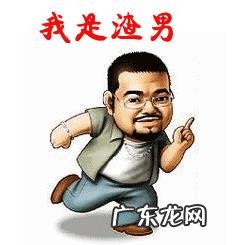 直男和渣男,你会选择哪一个?为什么?