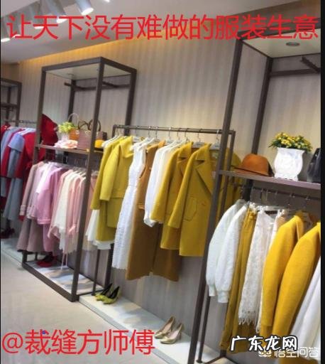 2019年服装生意不好做，尤其实体服装店，2020年还能坚持吗？