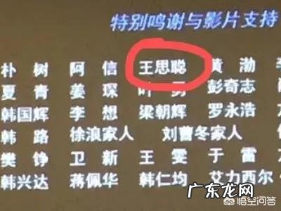 《飞驰人生》的片尾为何要感谢王思聪？你怎么看？