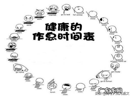 最佳的作息时间是怎样的?
