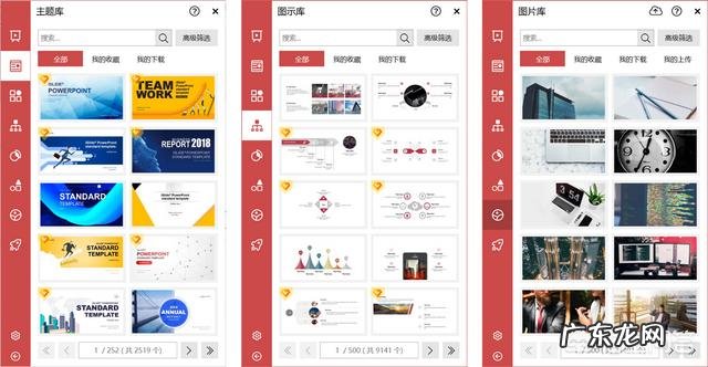 有什么好用的软件制作ppt?