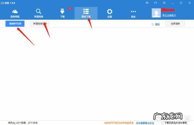 百度网盘下载速度慢怎么办?