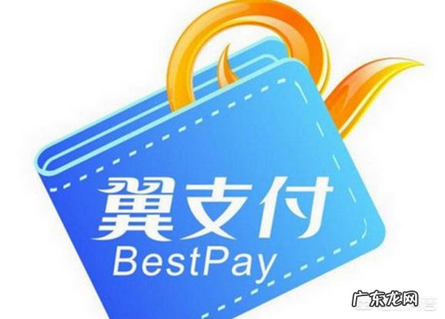 翼支付可以代替微信支付吗？