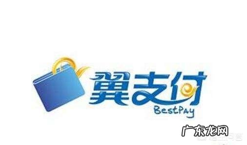 翼支付可以代替微信支付吗？