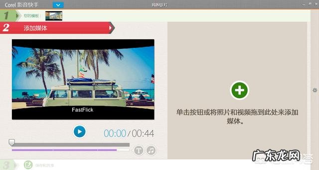 如何简单快速的把多张照片做成视频?