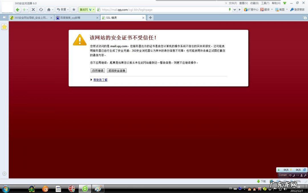 浏览器显示证书风险怎么处理