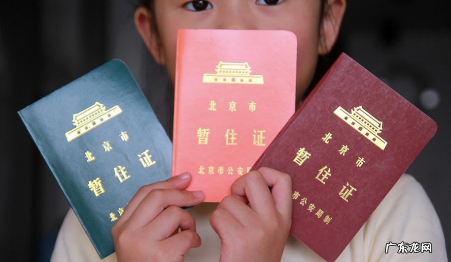 暂住证有效期是多久