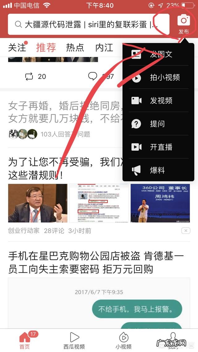 在头条上如何发布视频?有没有视频剪辑软件推荐?