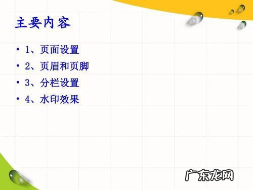 word中页眉指什么