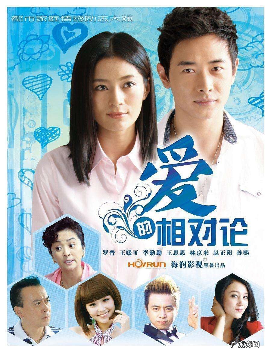 爱的相对论剧情介绍