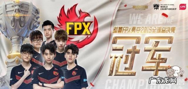 Fpx夺得S9世界冠军，为何却感觉没有去年IG夺冠那么激动了？