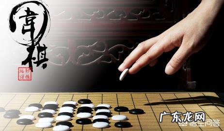 下围棋中我们能悟到什么?