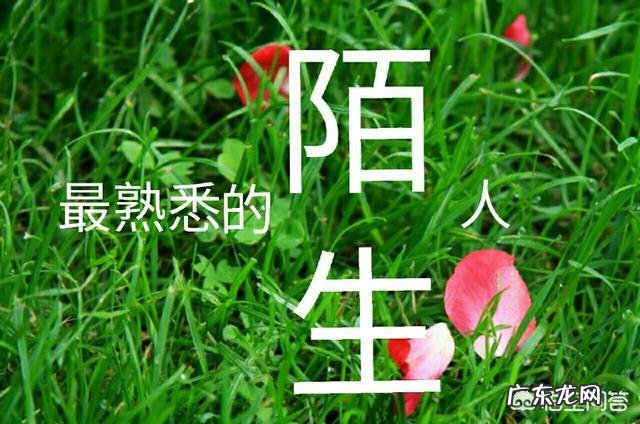 分手后为什么变成了陌生人？