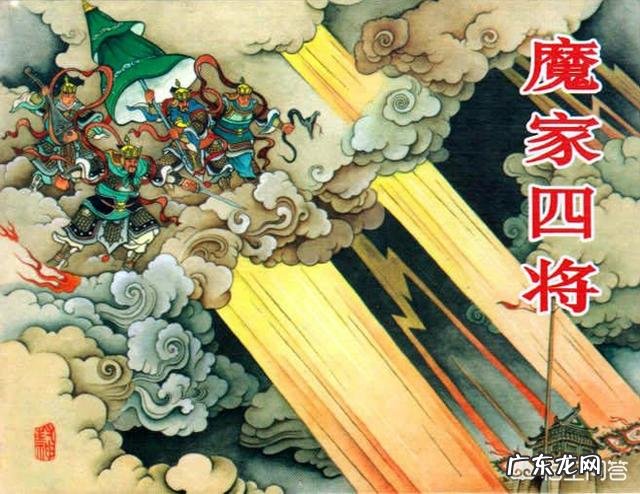 四大天王和魔家四将如何区分？