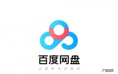 百度网盘是什么意思怎么用