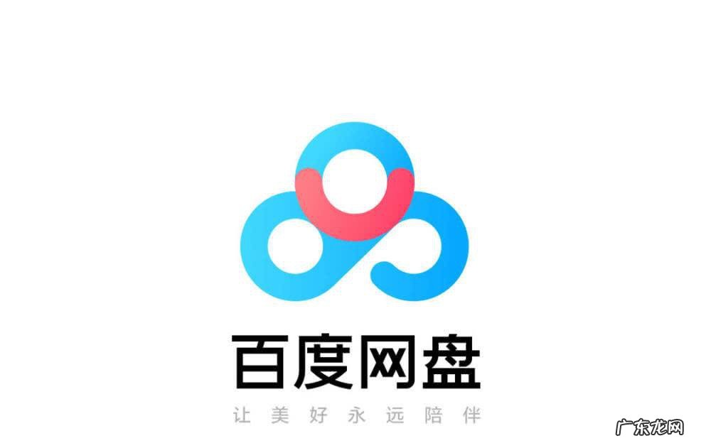 百度网盘是什么意思怎么用