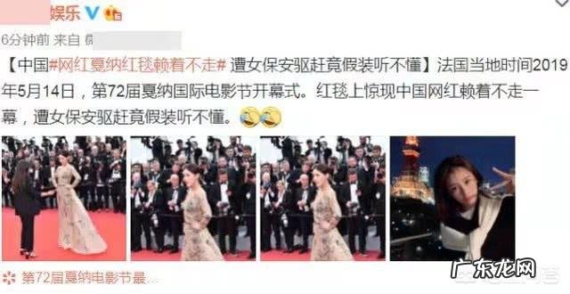 网红戛纳红毯遭驱赶?真实身份曝光遭网友痛批,你怎么看?