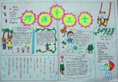 小学生环保手抄报内容