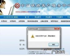 在12306网站购票，提前登陆帐号，到放票时间时登陆失效了是为什么？