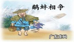 鹬蚌相争告诉我们什么道理