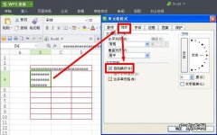 wps自动换行在哪
