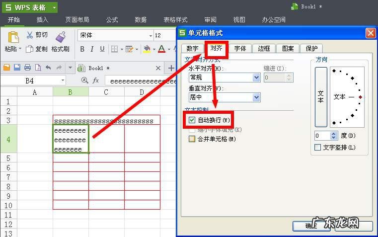 wps自动换行在哪