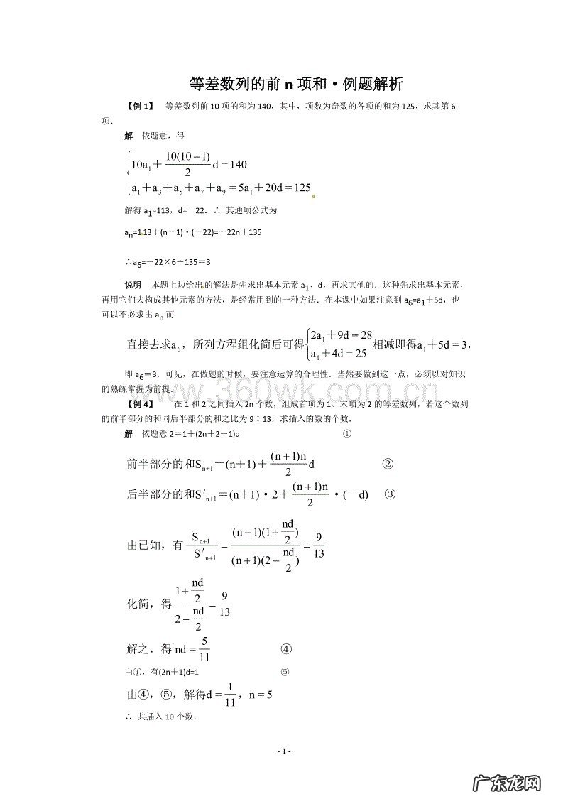 数列题型及解题方法