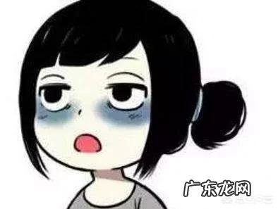 如何快速消除黑眼圈?