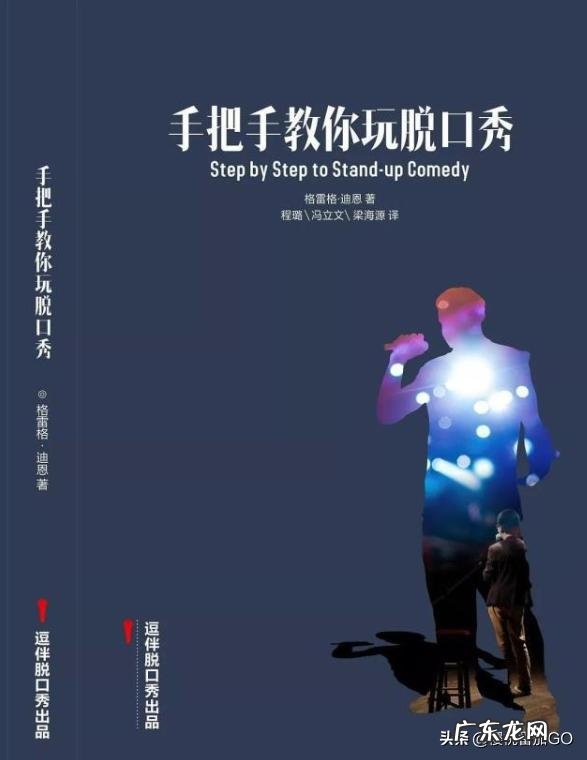 “脱口秀”的崛起除了引人发笑还有什么？