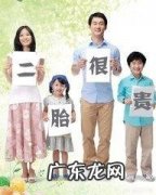 河北明确提倡一对夫妻生育两个子女，你怎么看？