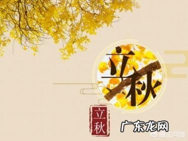 农村俗语:“早立秋,晚立秋,中秋热死牛”具体什么意思?今年什么时候立秋?