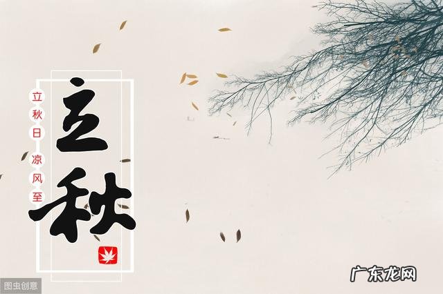 农村俗语:“早立秋,晚立秋,中秋热死牛”具体什么意思?今年什么时候立秋?