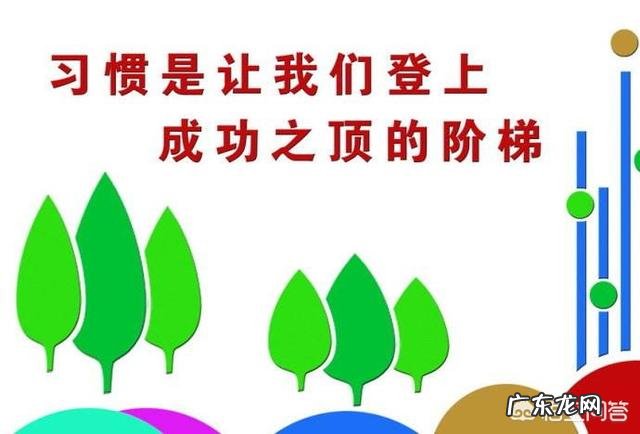 如何尽快地养成一个好习惯?