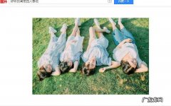 好听的闺密四人群名