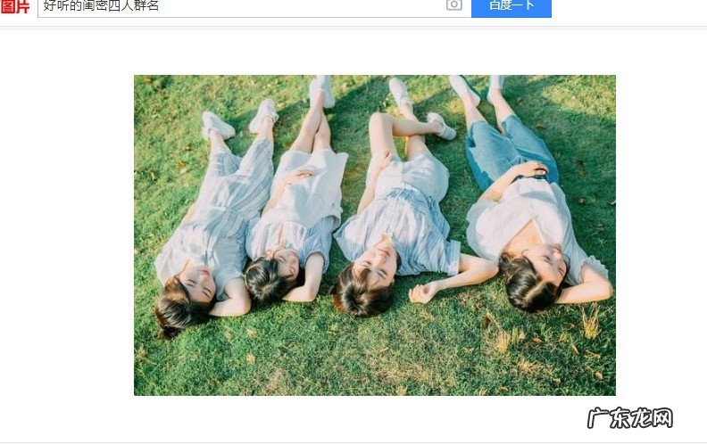 好听的闺密四人群名