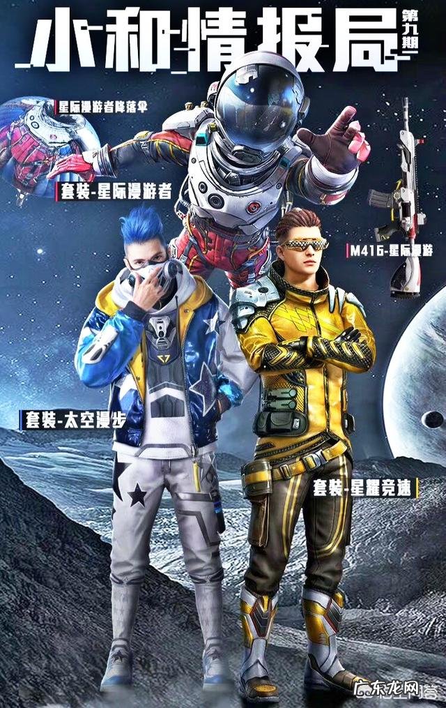 《和平精英》9月6日更新曝光,太空服、疑似M416“粉色品质”皮肤登场。你怎么看?