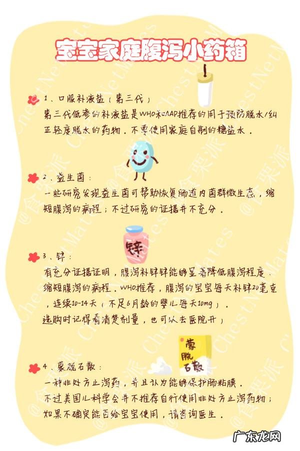 如何让宝宝的腹泻快速好转？