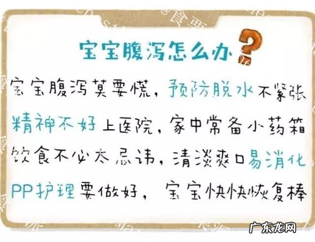 如何让宝宝的腹泻快速好转?
