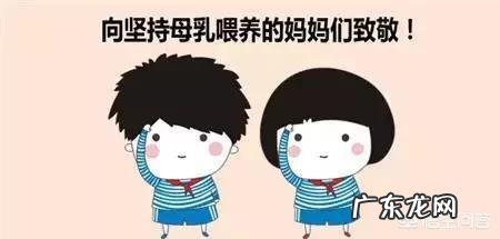 母乳喂养要坚持多久?