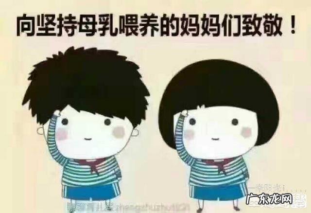 母乳喂养要坚持多久？