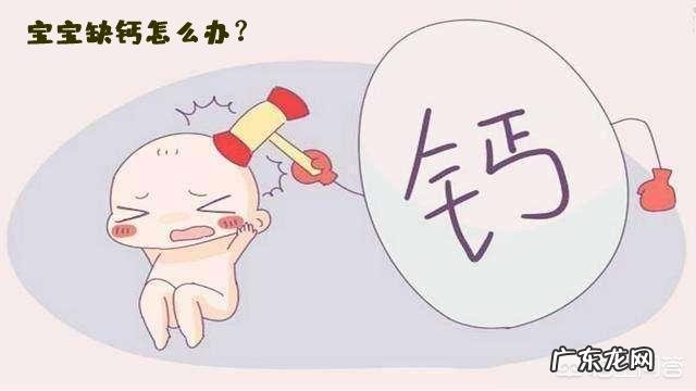 宝宝缺钙后，都是啥症状？