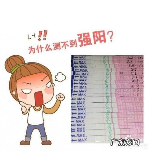 用排卵试纸测了几天都显示排卵是怎么回事?