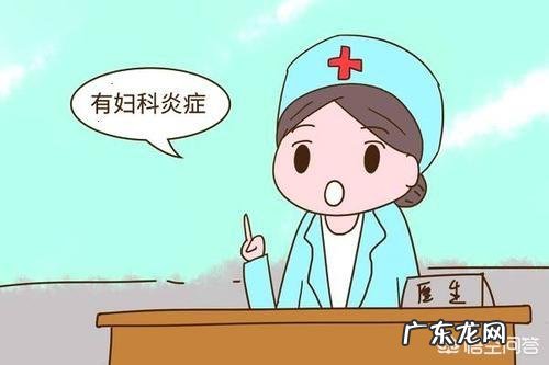 妇科炎症都有哪些?都有什么症状?如何预防妇科炎症?