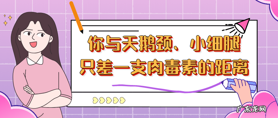 打天鹅颈能维持多久?