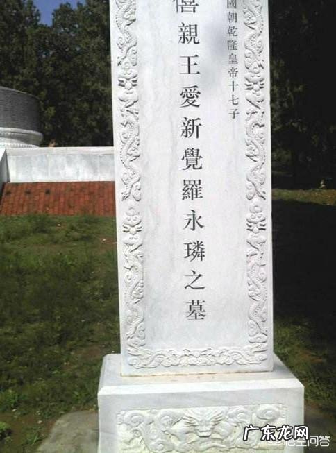 乾隆帝最小的儿子爱新觉罗·永璘，最终的命运如何？