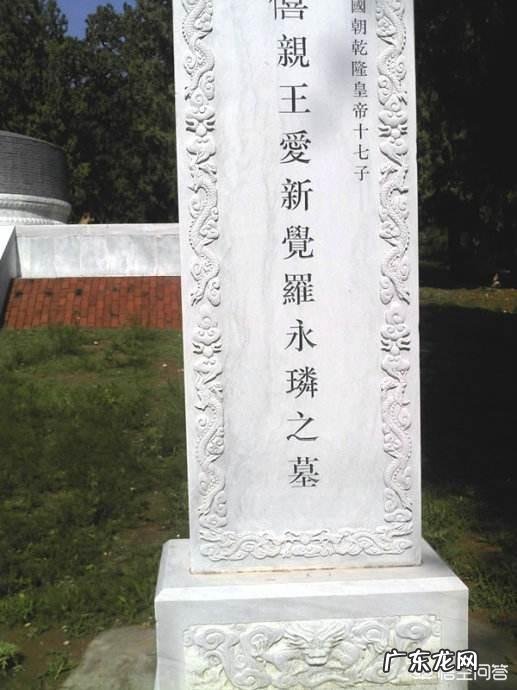 乾隆帝最小的儿子爱新觉罗·永璘,最终的命运如何?