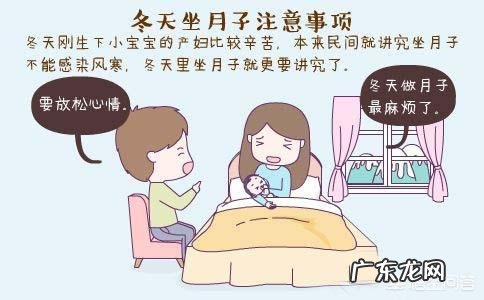 坐月子禁忌多多，冬天应该怎么坐月子，要注意哪几点？